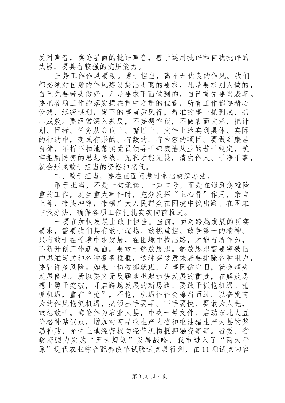 【发挥先锋作用+勇于担当作为大讨论心得体会[最新]】担当作为心得体会_第3页