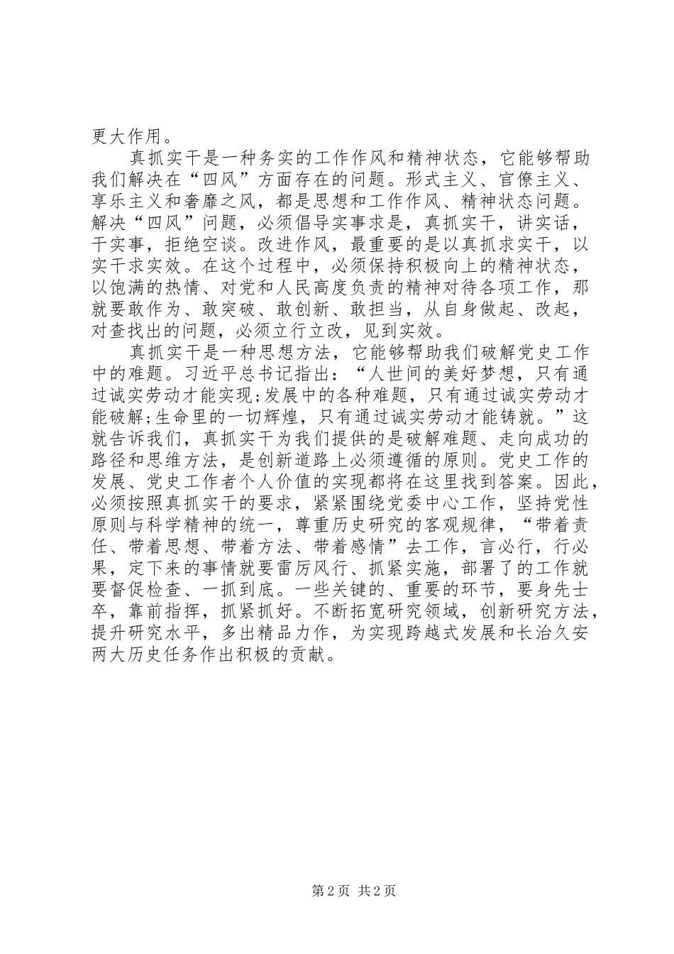 学习“实干才能梦想成真”心得体会_第2页