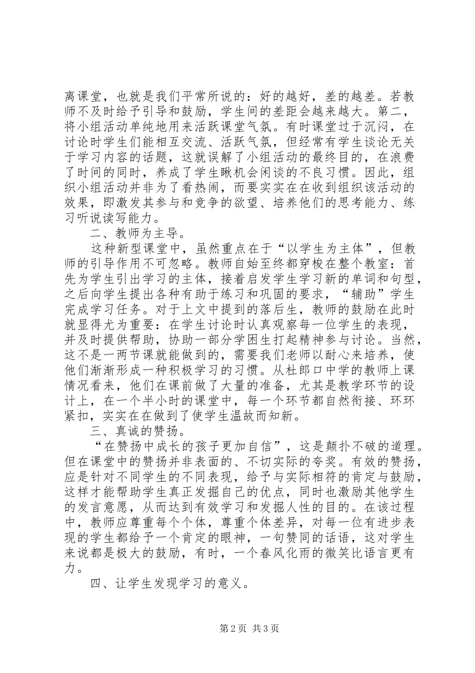 学习《杜郎口自主学习教学模式》心得_第2页