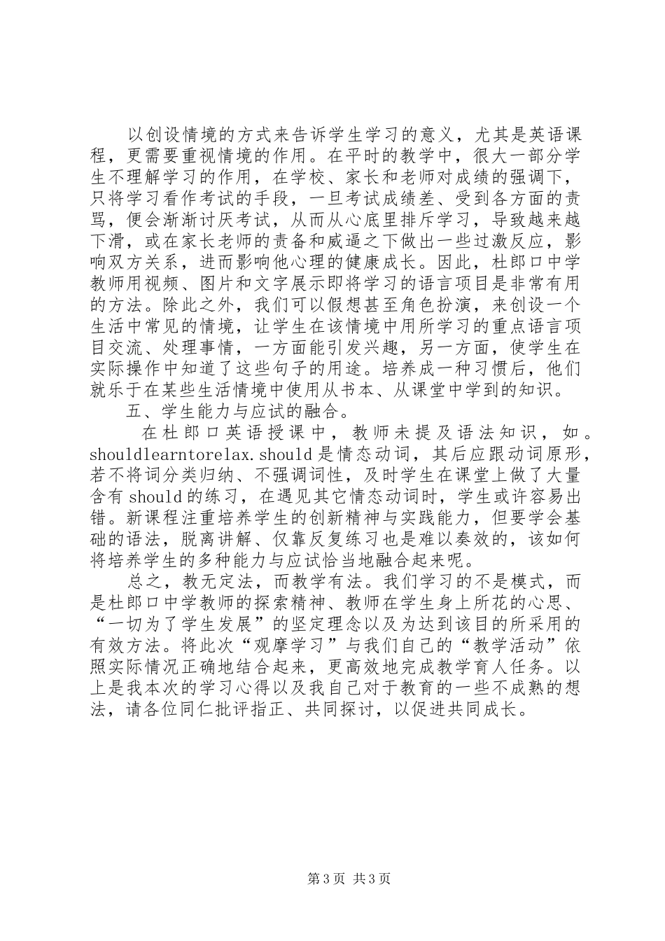 学习《杜郎口自主学习教学模式》心得_第3页
