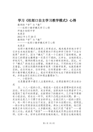 学习《杜郎口自主学习教学模式》心得