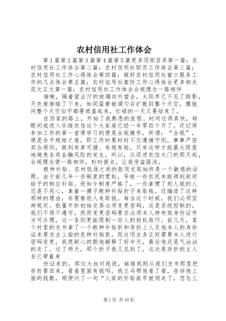 农村信用社工作体会