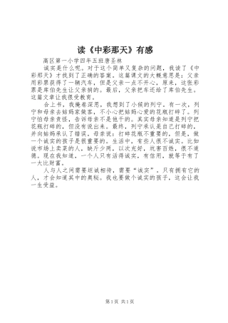 读《中彩那天》有感