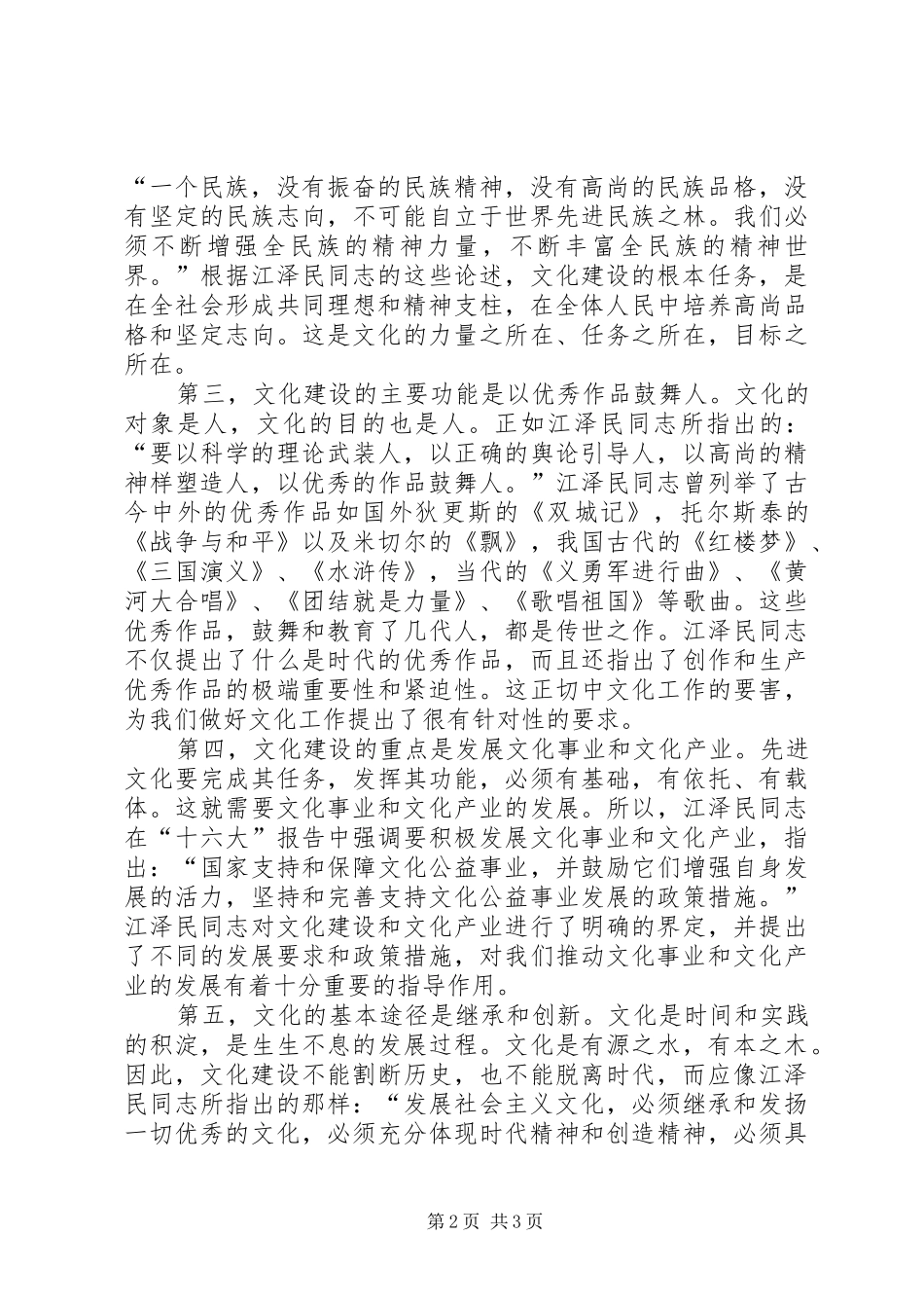 干部学习江文选心得体会_第2页