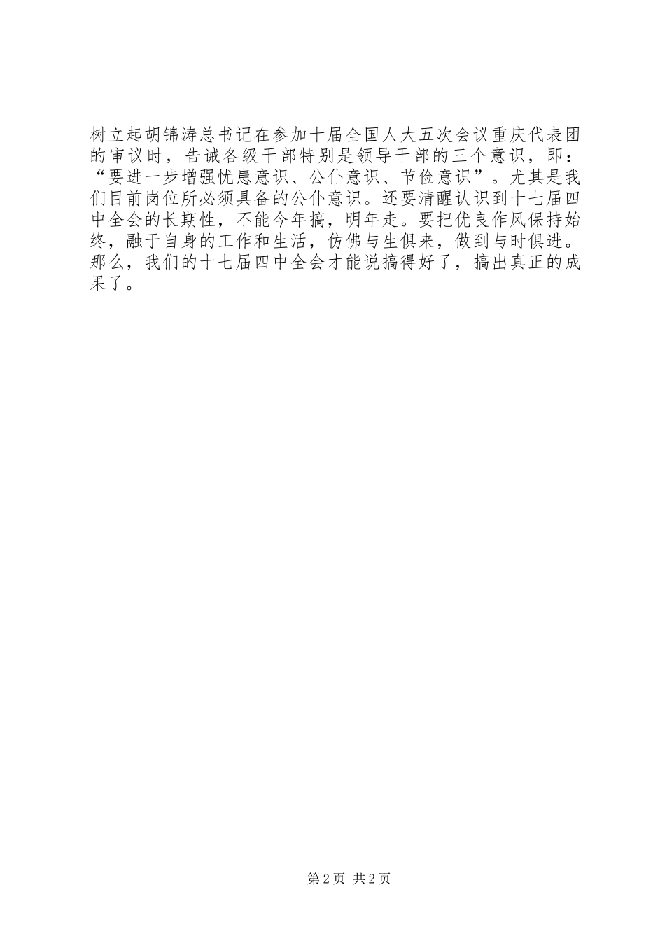 建委学习十七届四中全会精神心得体会_第2页