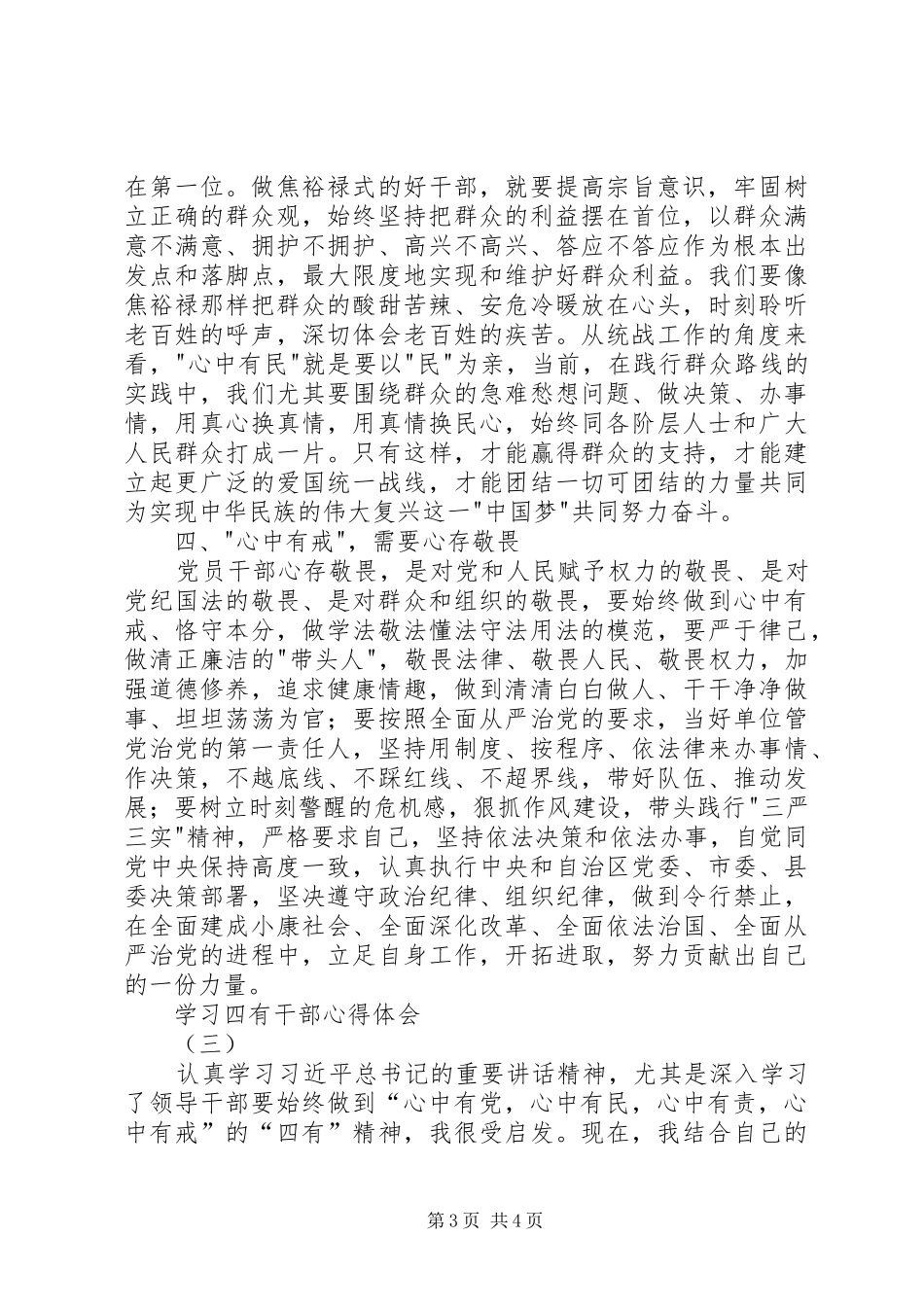 学习四有干部心得体会_第3页