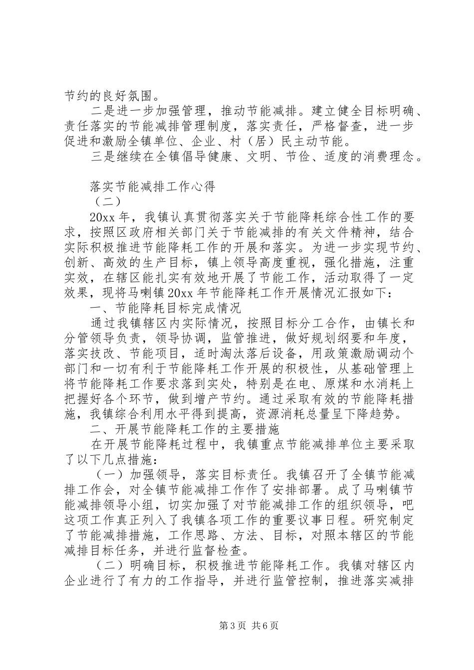 落实节能减排工作心得范文_第3页