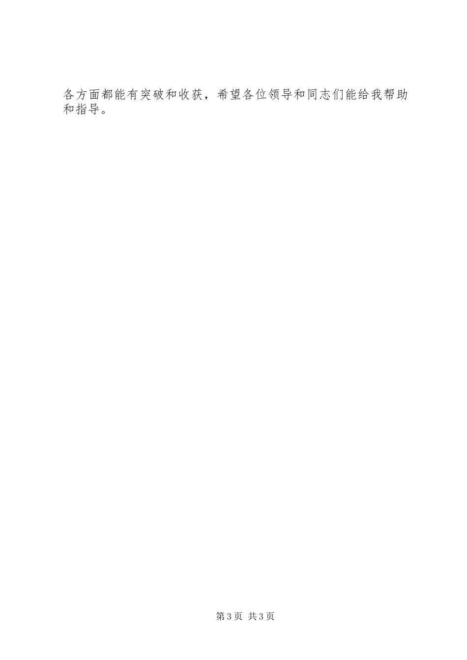 党员干部“我参与、我承诺、我奉献”个人心得体会_第3页