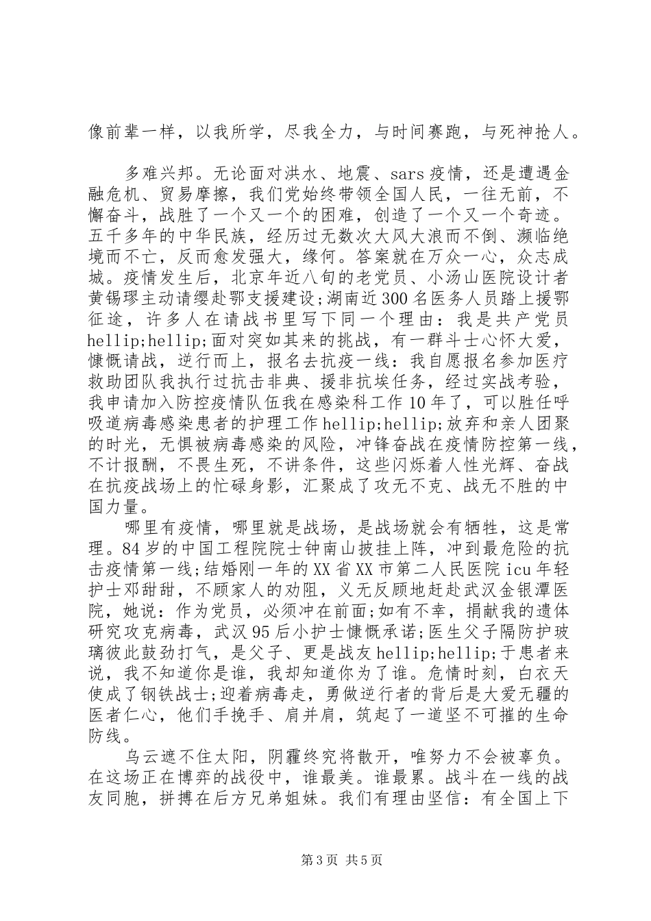 观看抗击防控新型肺炎疫情心得_第3页