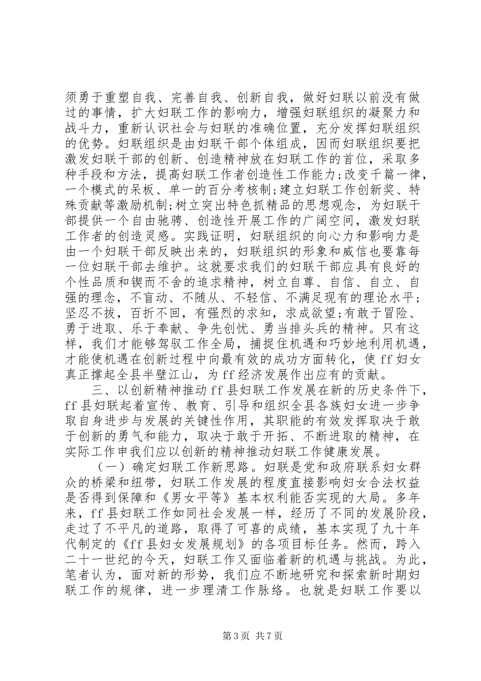 创新是妇联工作发展的不竭动力学习心得_第3页