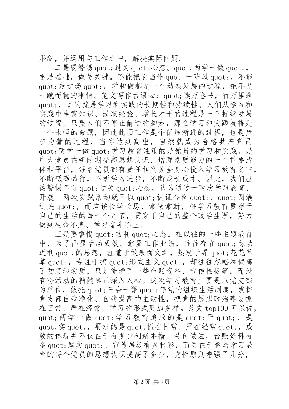 “两学一做”学习党章心得体会_第2页