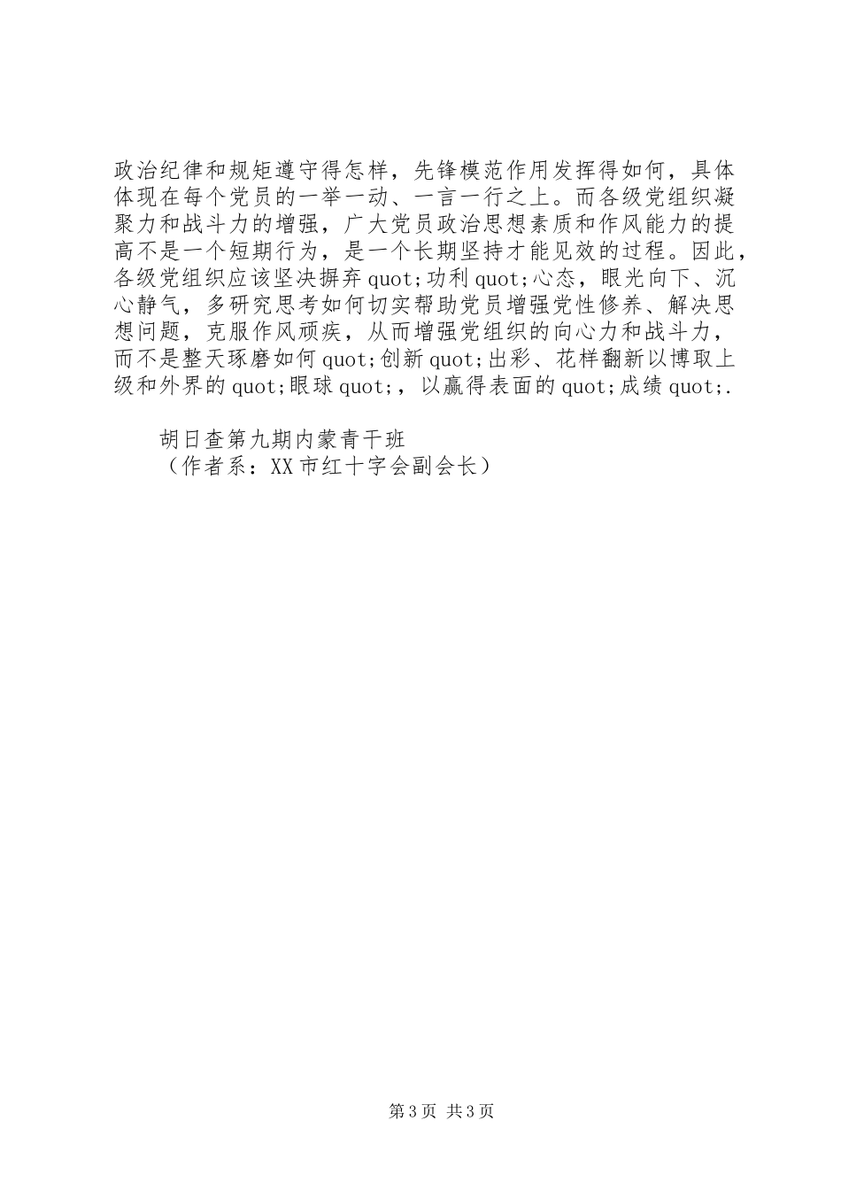 “两学一做”学习党章心得体会_第3页