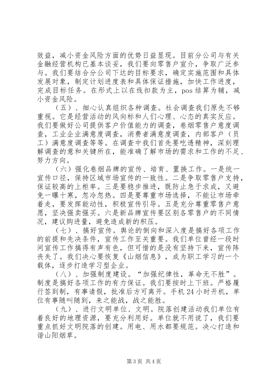 学习《卷烟网络运行规范》心得体会范文_第3页