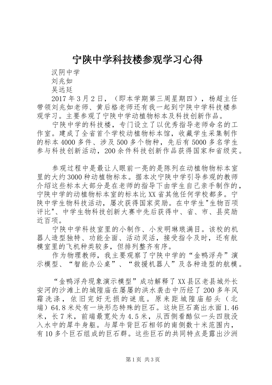 宁陕中学科技楼参观学习心得_第1页