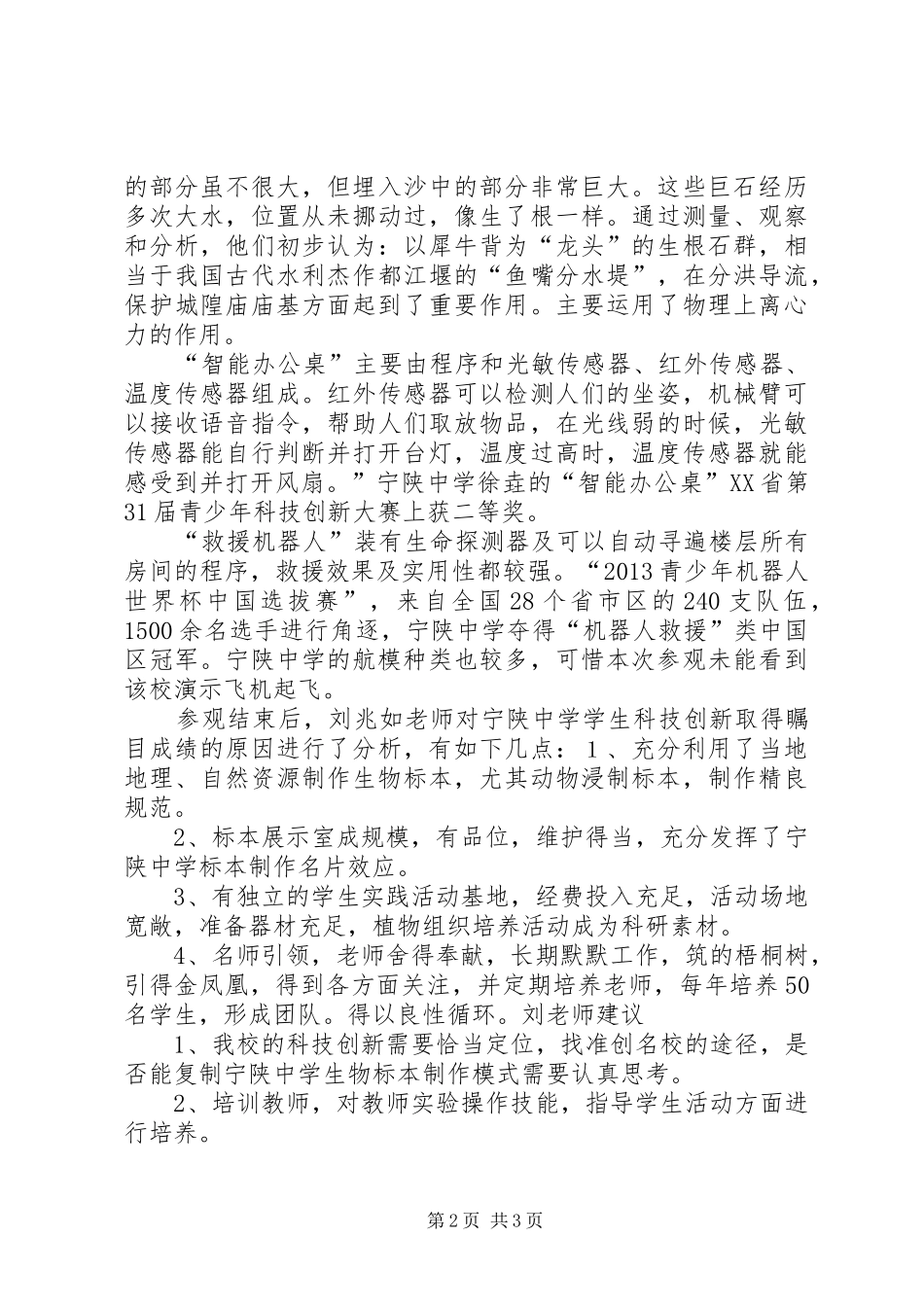 宁陕中学科技楼参观学习心得_第2页