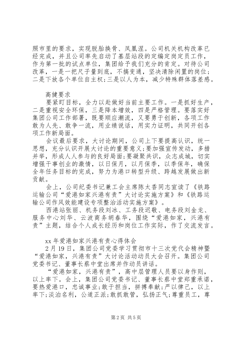 XX年爱港如家兴港有责心得体会_第2页