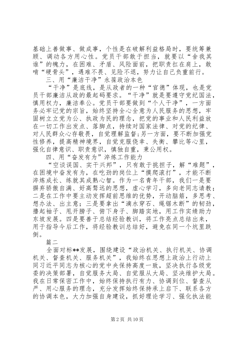 建设五型机关心得体会六篇_第2页