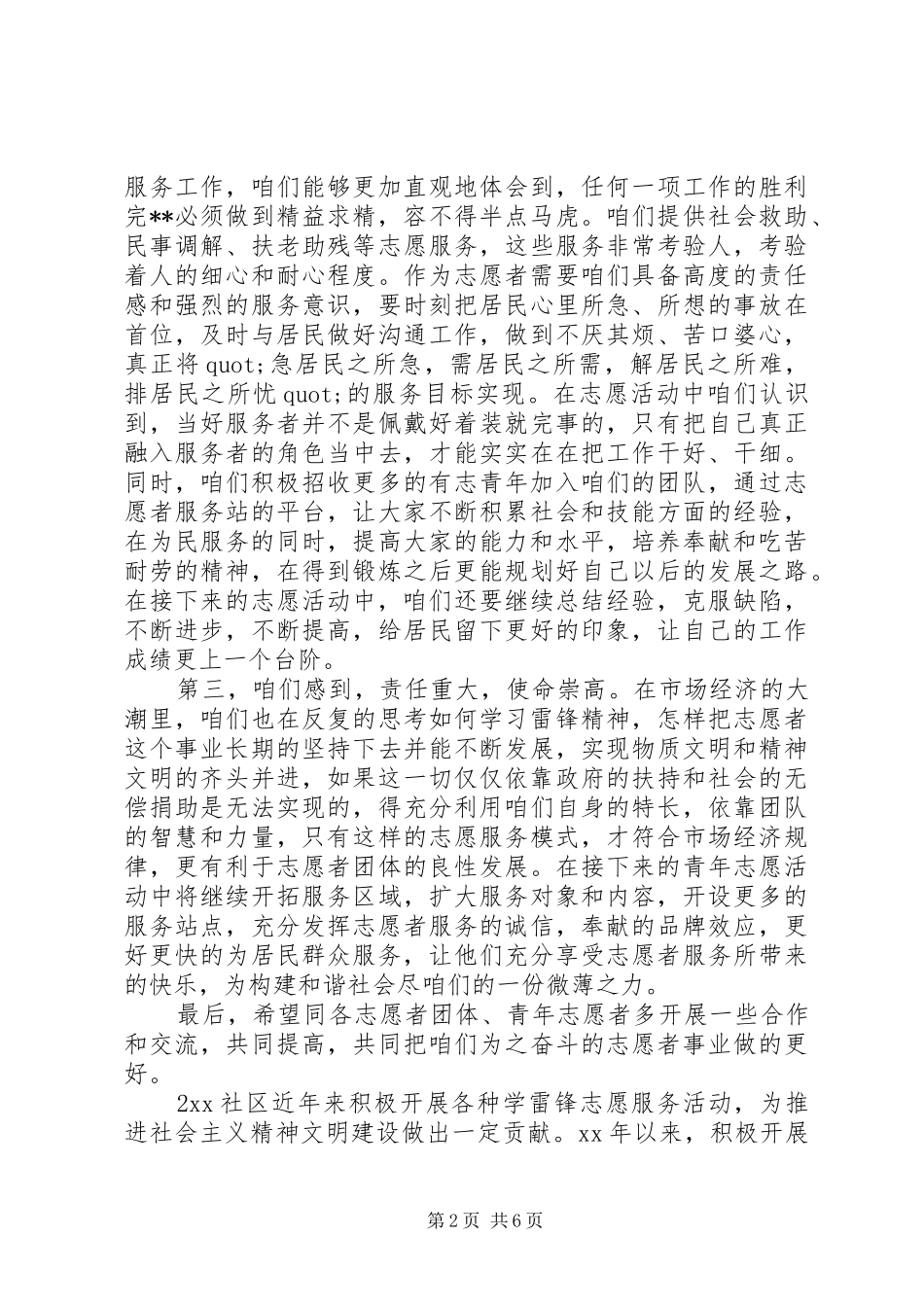 社区志愿服务心得_第2页