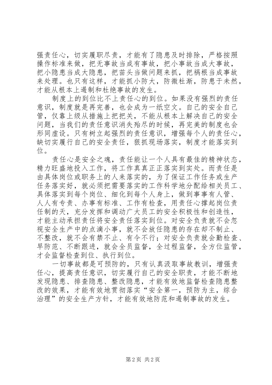 汲取事故教训心得体会_第2页