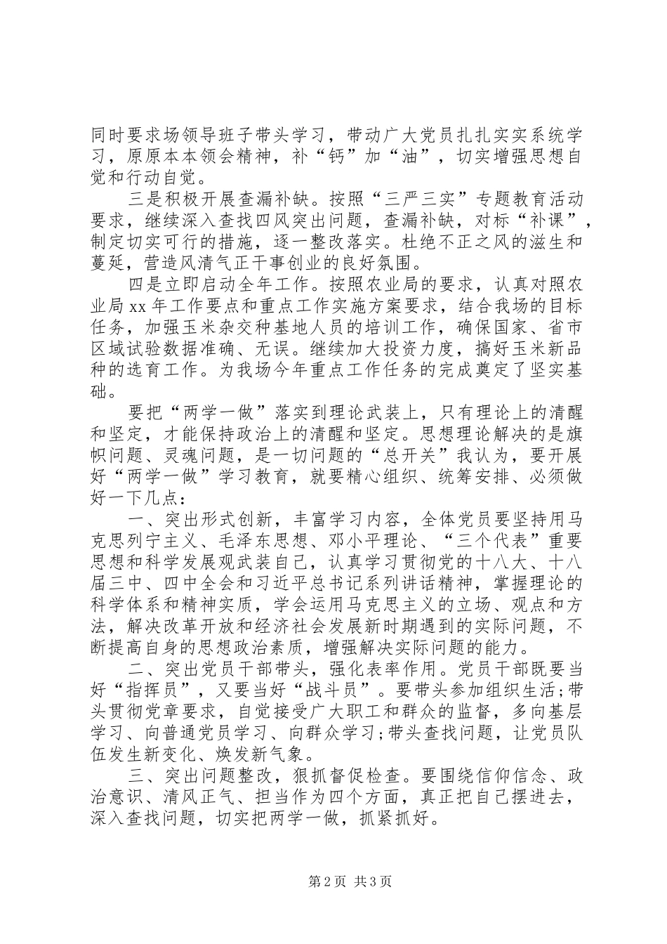 “两学一做”心得体会：增强党性端正党风严明党纪_第2页