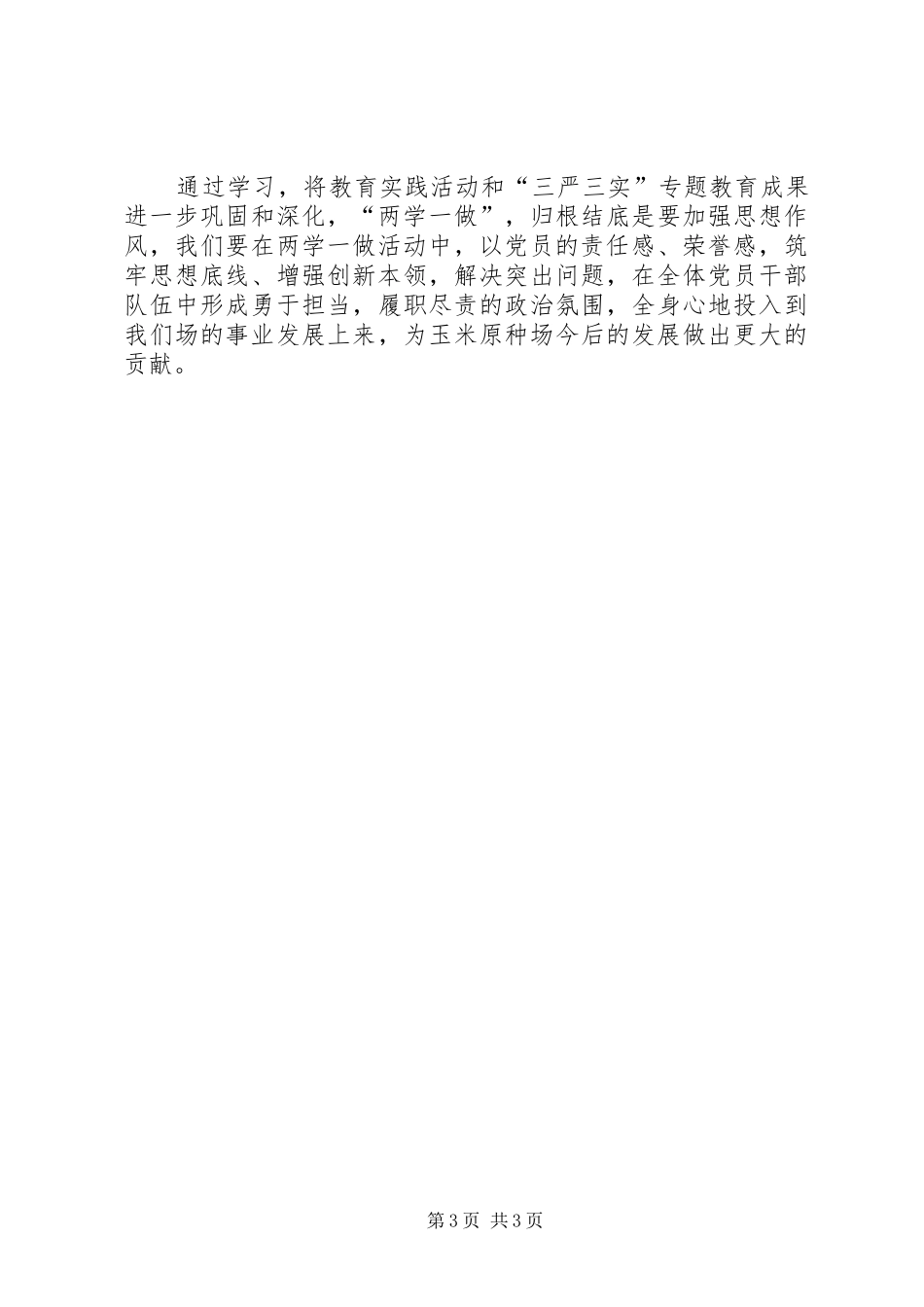 “两学一做”心得体会：增强党性端正党风严明党纪_第3页