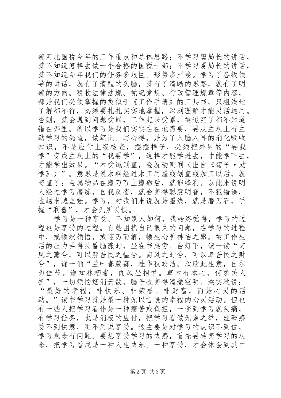 作风纪律整顿的心得_第2页