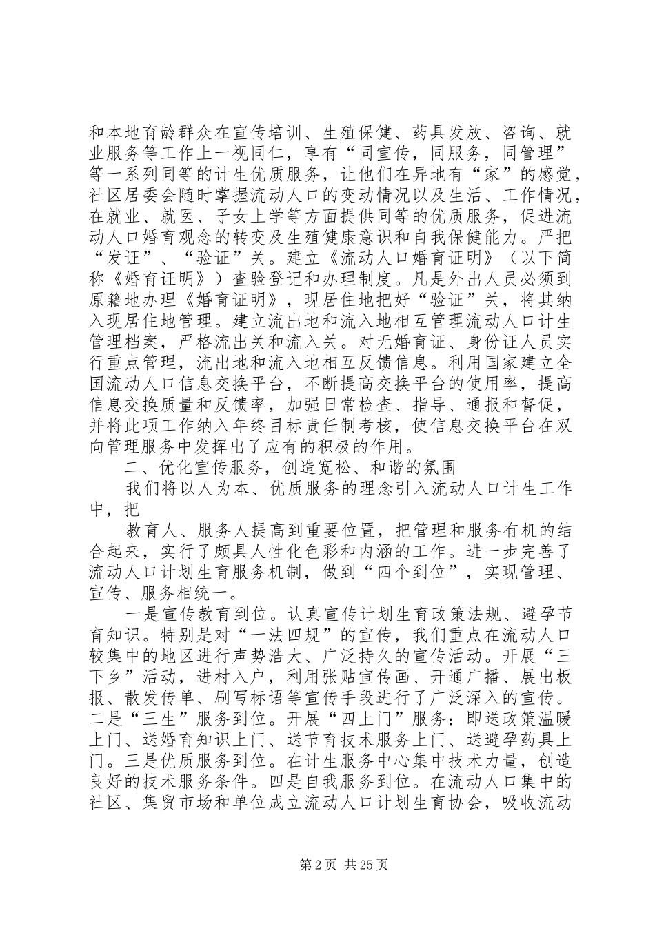 流动人口工作体会(精选多篇)_第2页