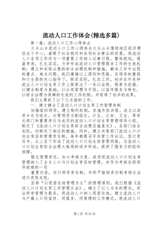 流动人口工作体会(精选多篇)