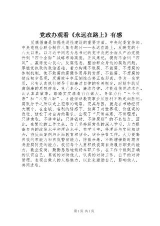 党政办观看《永远在路上》有感