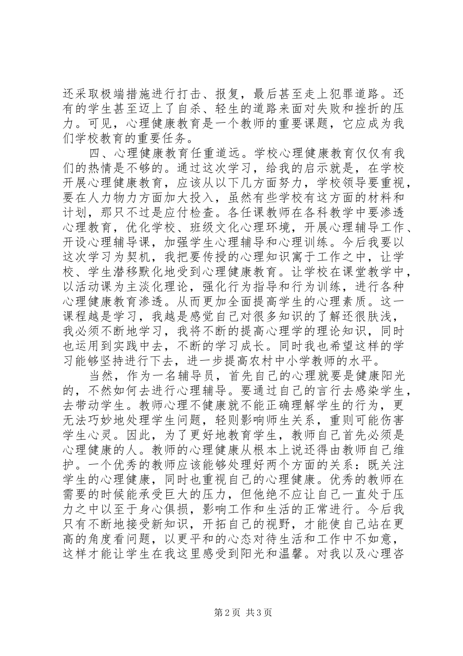 心理咨询学习心得体会_第2页