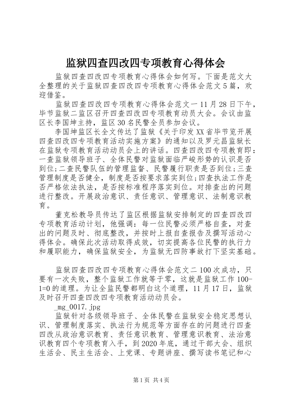 监狱四查四改四专项教育心得体会_第1页