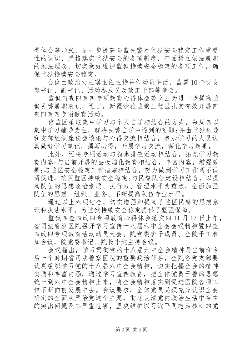 监狱四查四改四专项教育心得体会_第2页