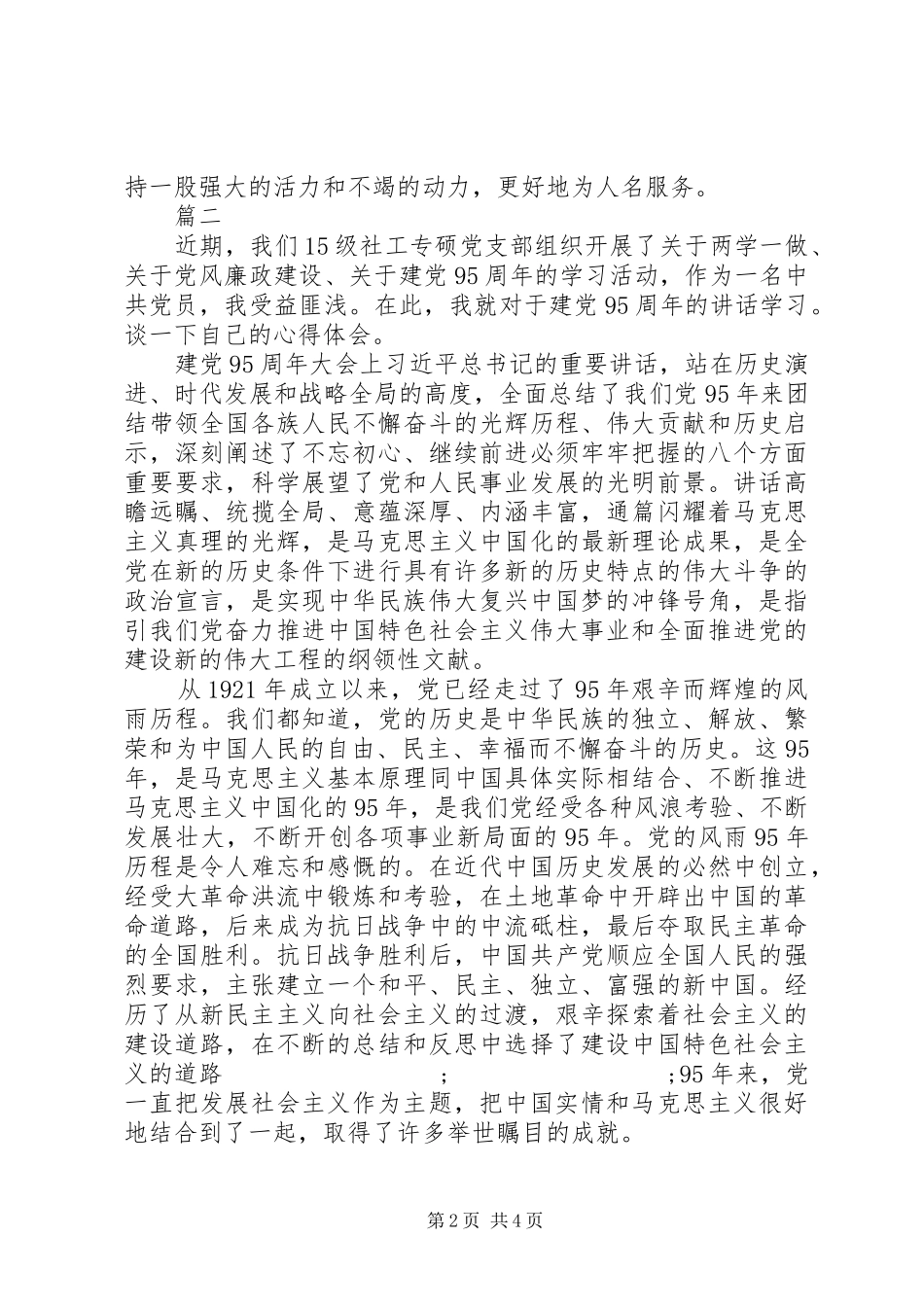 悟初心守初心个人体会两篇_第2页