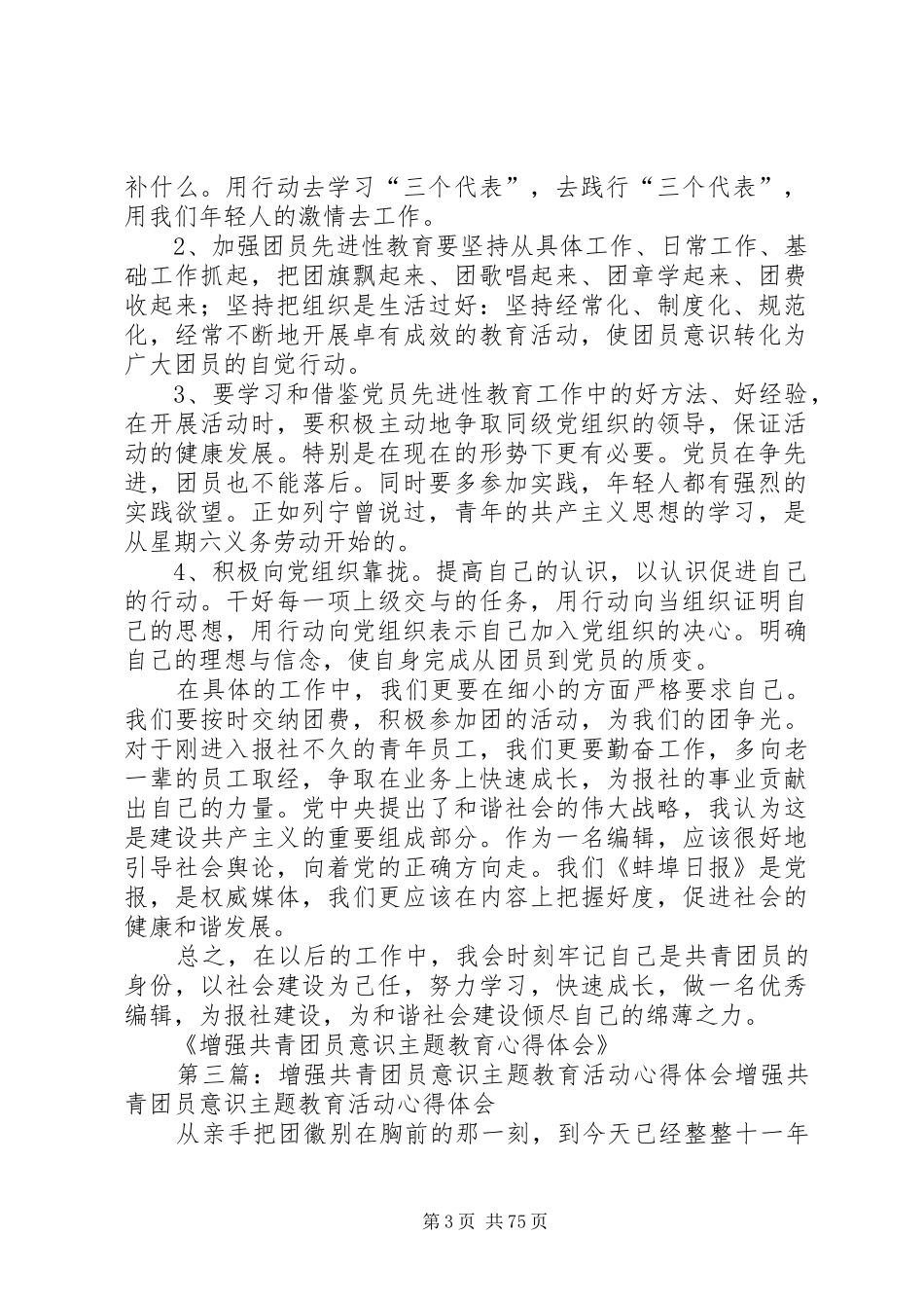 增强共青团员意识主题教育心得体会_第3页