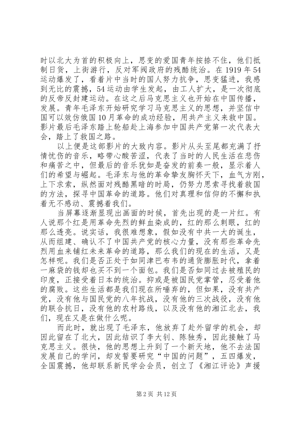 观《湘江北去》有感_第2页