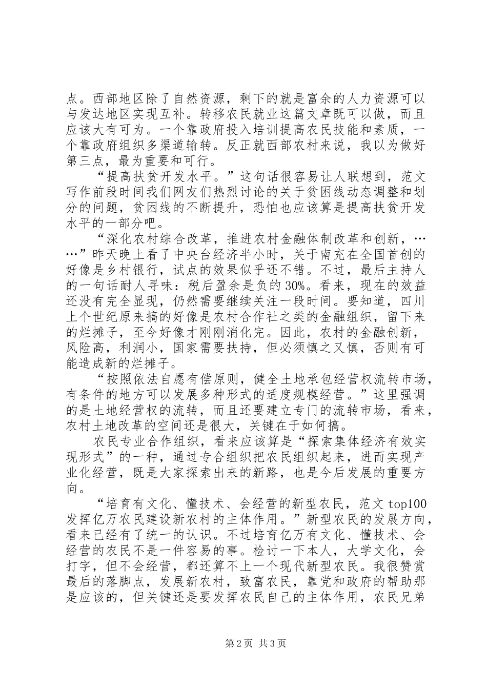 优秀范文：学习十七大体会——农民增收的三个途径_第2页