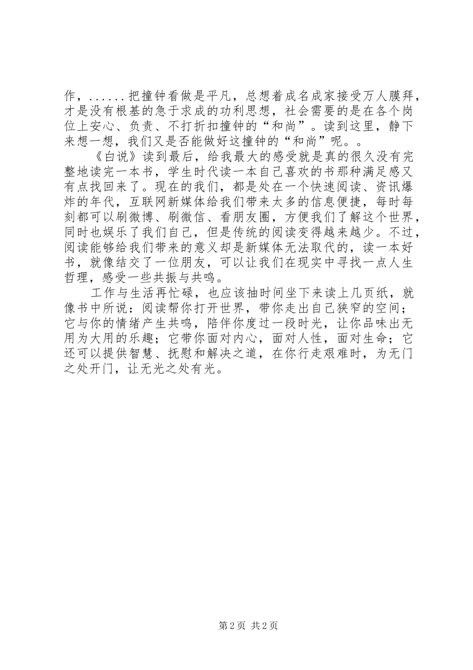 青年干部读《白说》有感_第2页