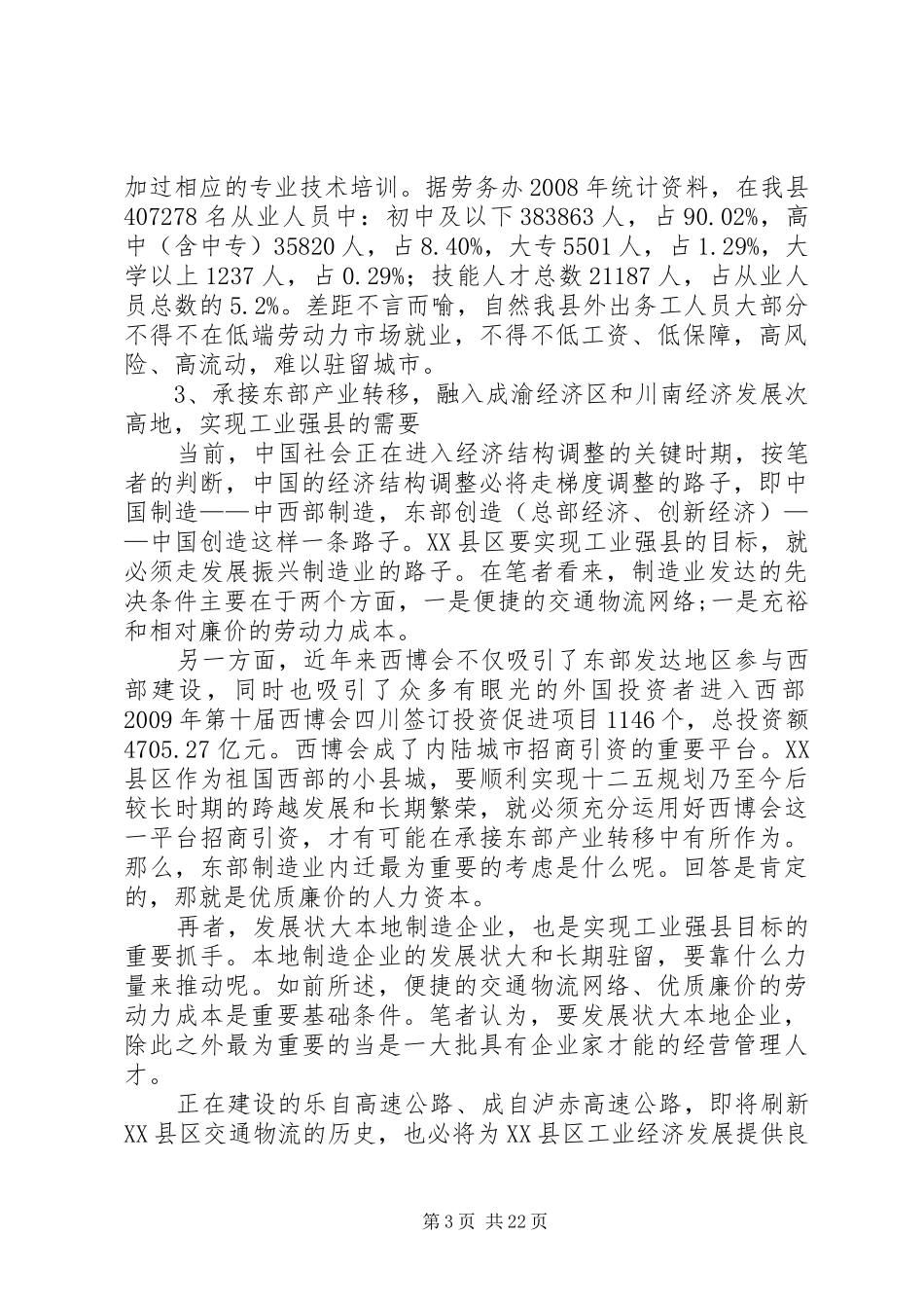 学习五中全会精神心得体会_第3页