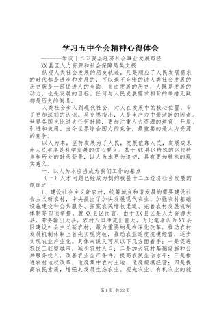 学习五中全会精神心得体会
