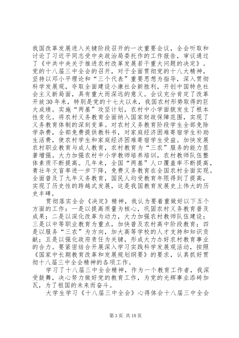 篇一：十八届六次全会精神心得体会_第3页