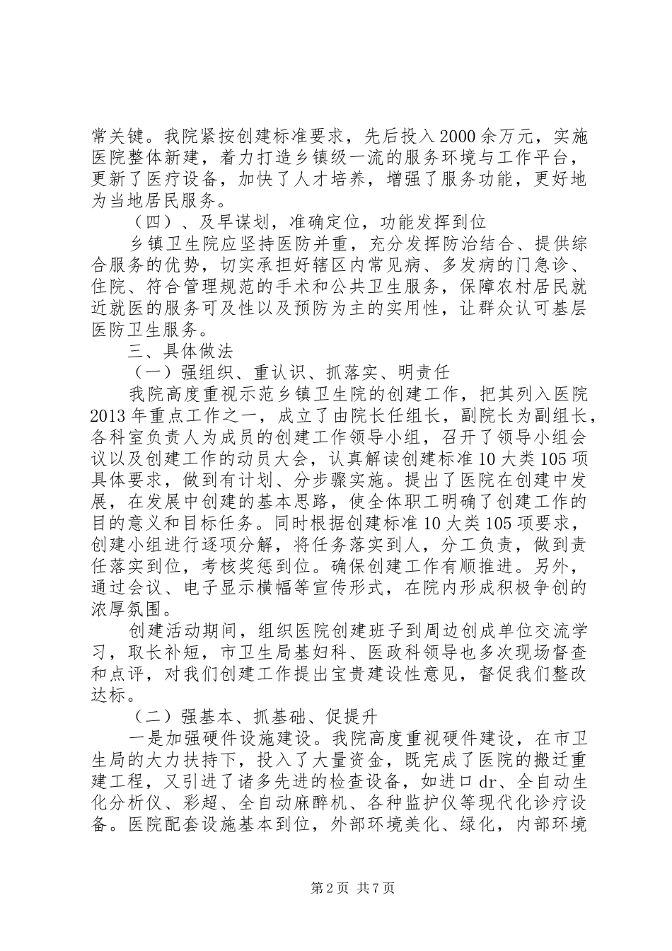 创建省示范卫生院工作体会_第2页
