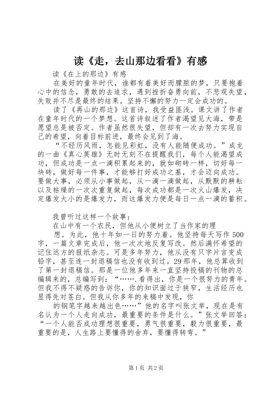 读《走，去山那边看看》有感_第1页