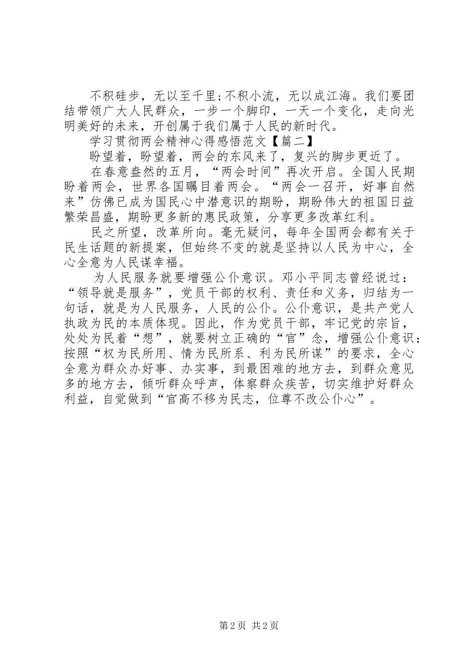 学习贯彻两会精神心得_第2页