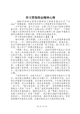 学习贯彻两会精神心得