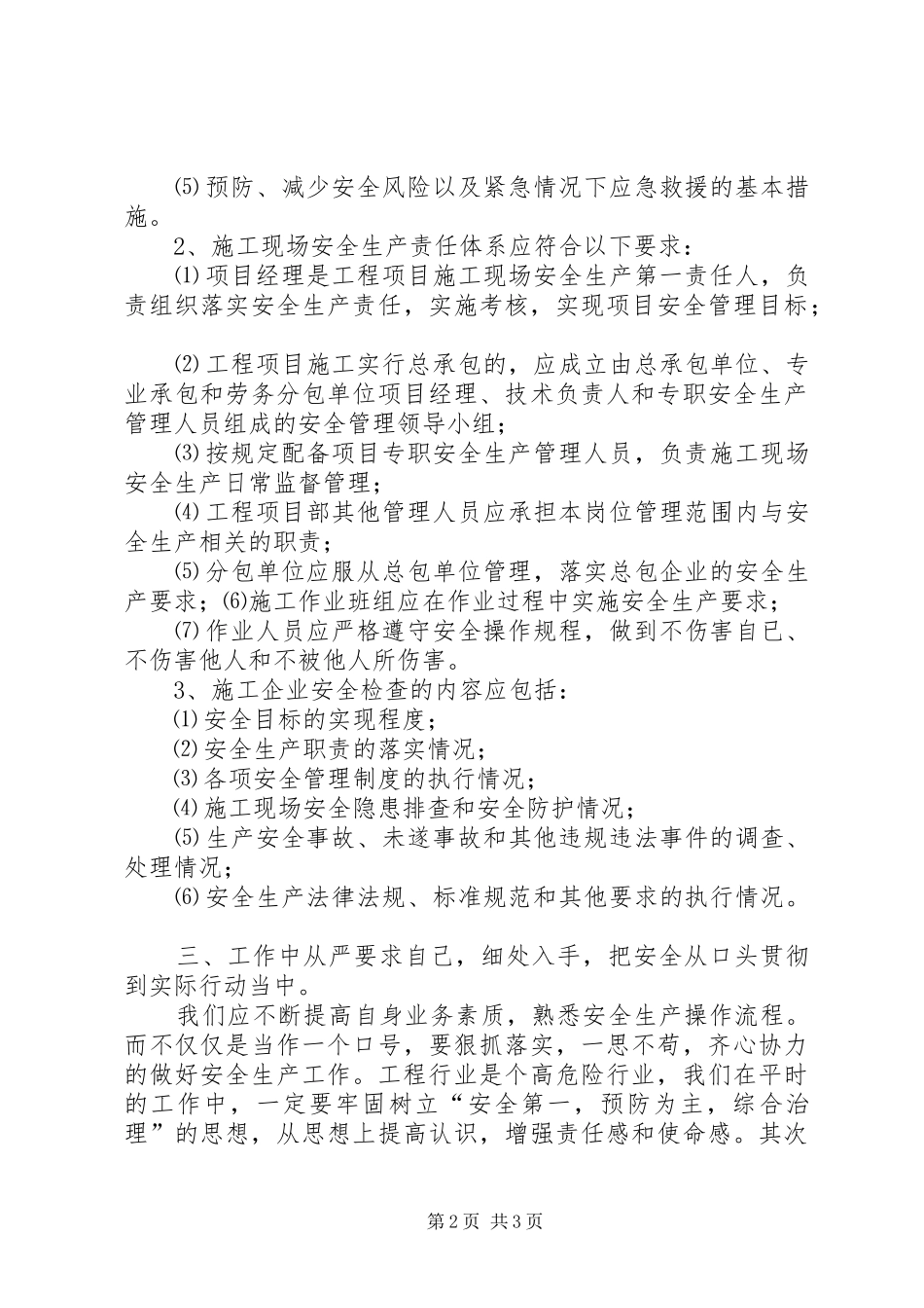 《管理和行为规范》的学习心得_第2页