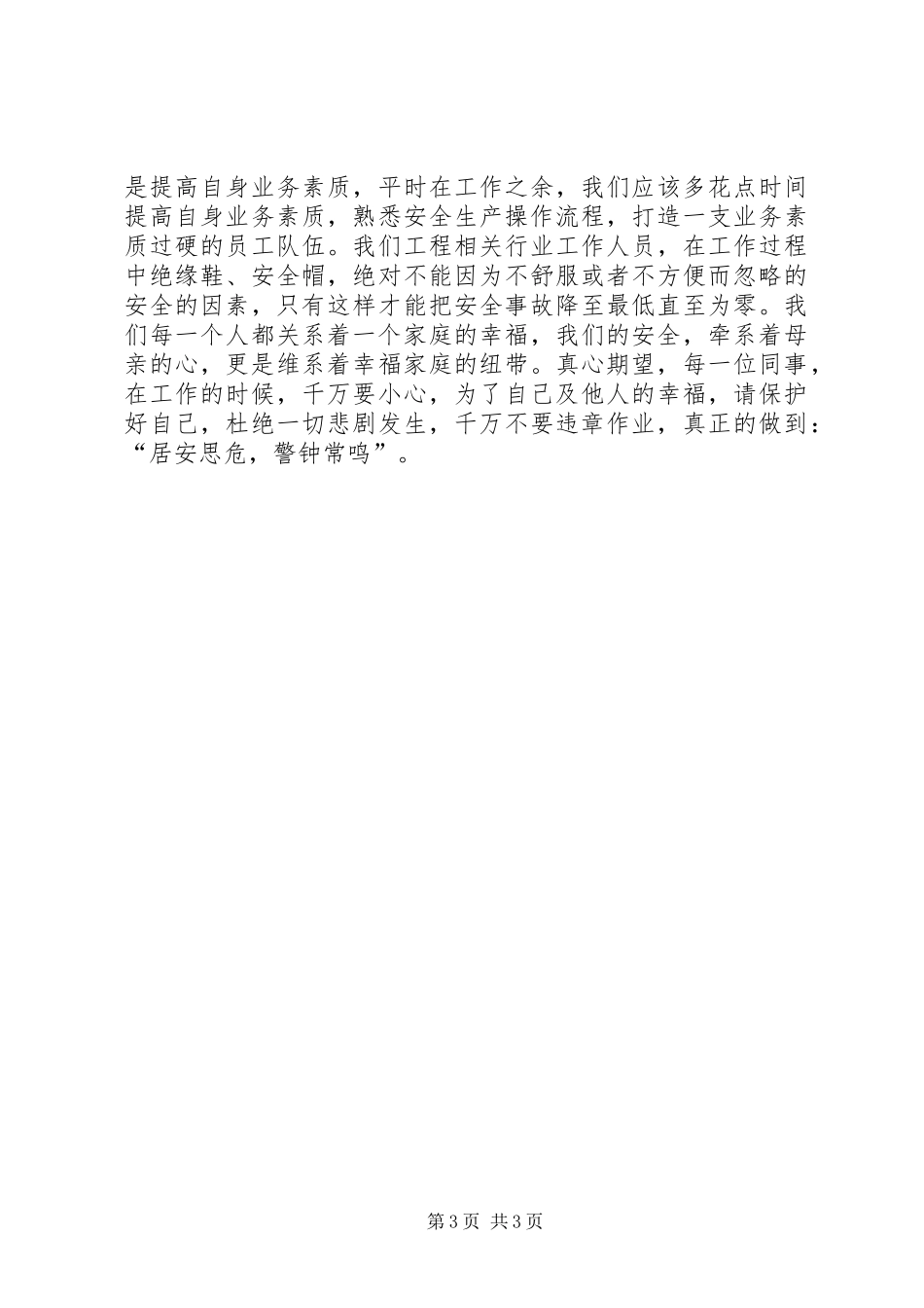 《管理和行为规范》的学习心得_第3页