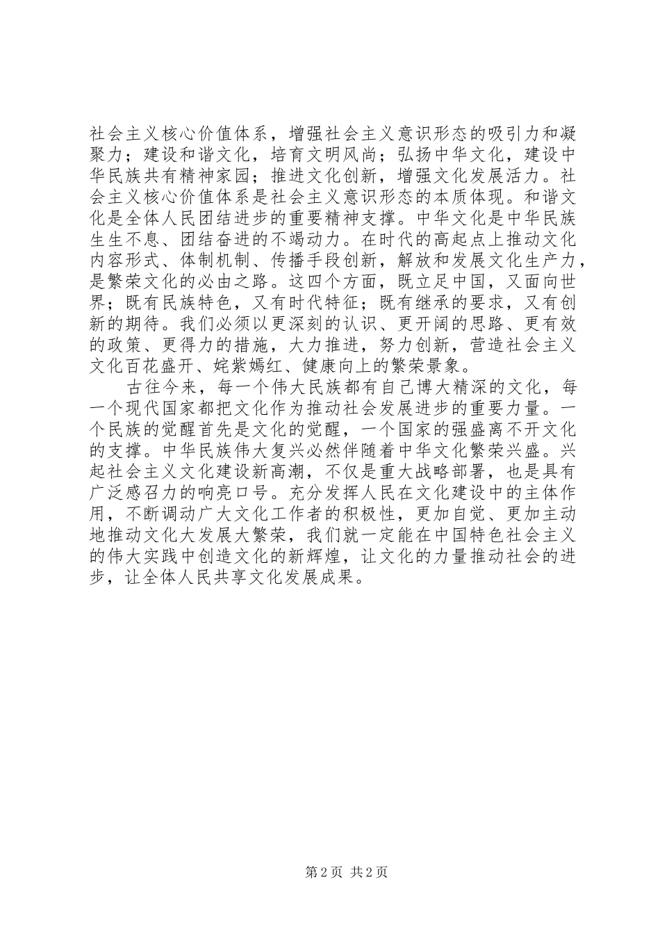 学习贯彻十七大精神心得_第2页