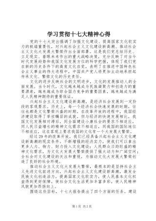 学习贯彻十七大精神心得