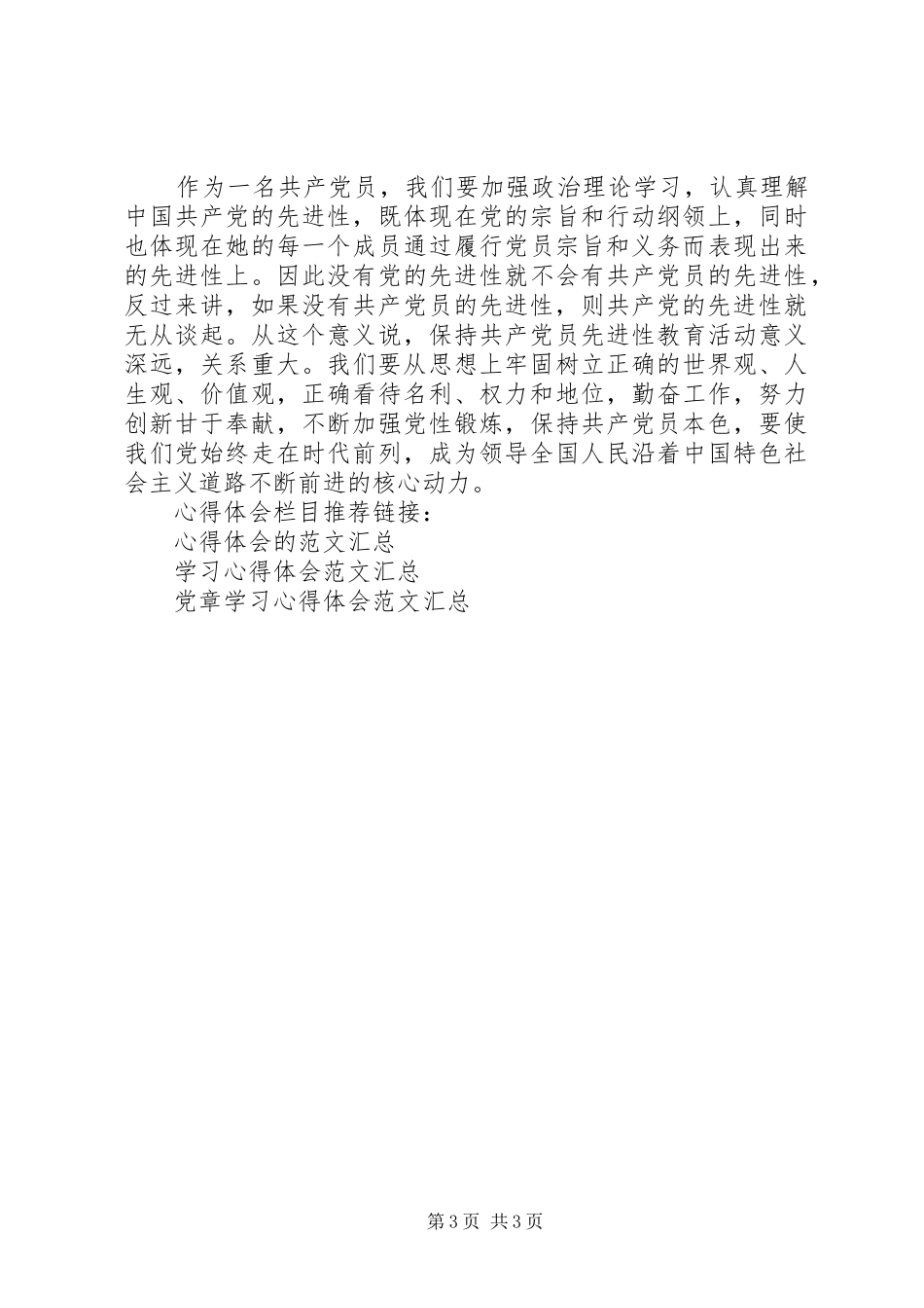 共产党员党章学习心得体会_第3页