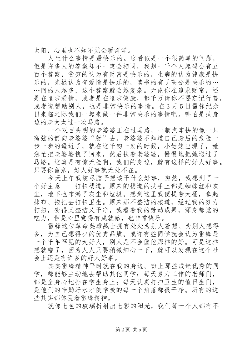 做好人好事的感想_第2页